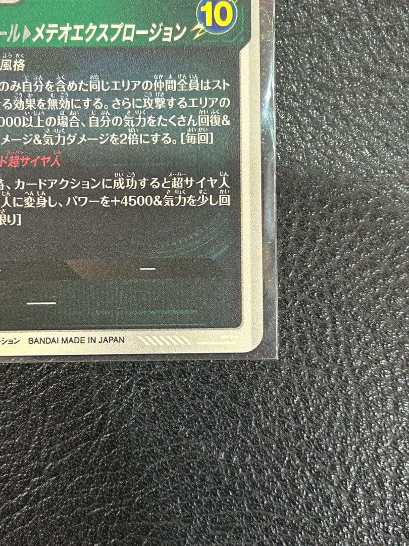 ドラゴンボールスーパダイバーズ　SDV8-044 ゴジータ　パラレル　gdr