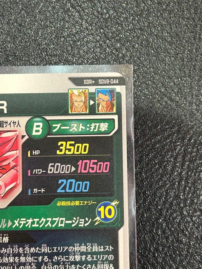 ドラゴンボールスーパダイバーズ　SDV8-044 ゴジータ　パラレル　gdr