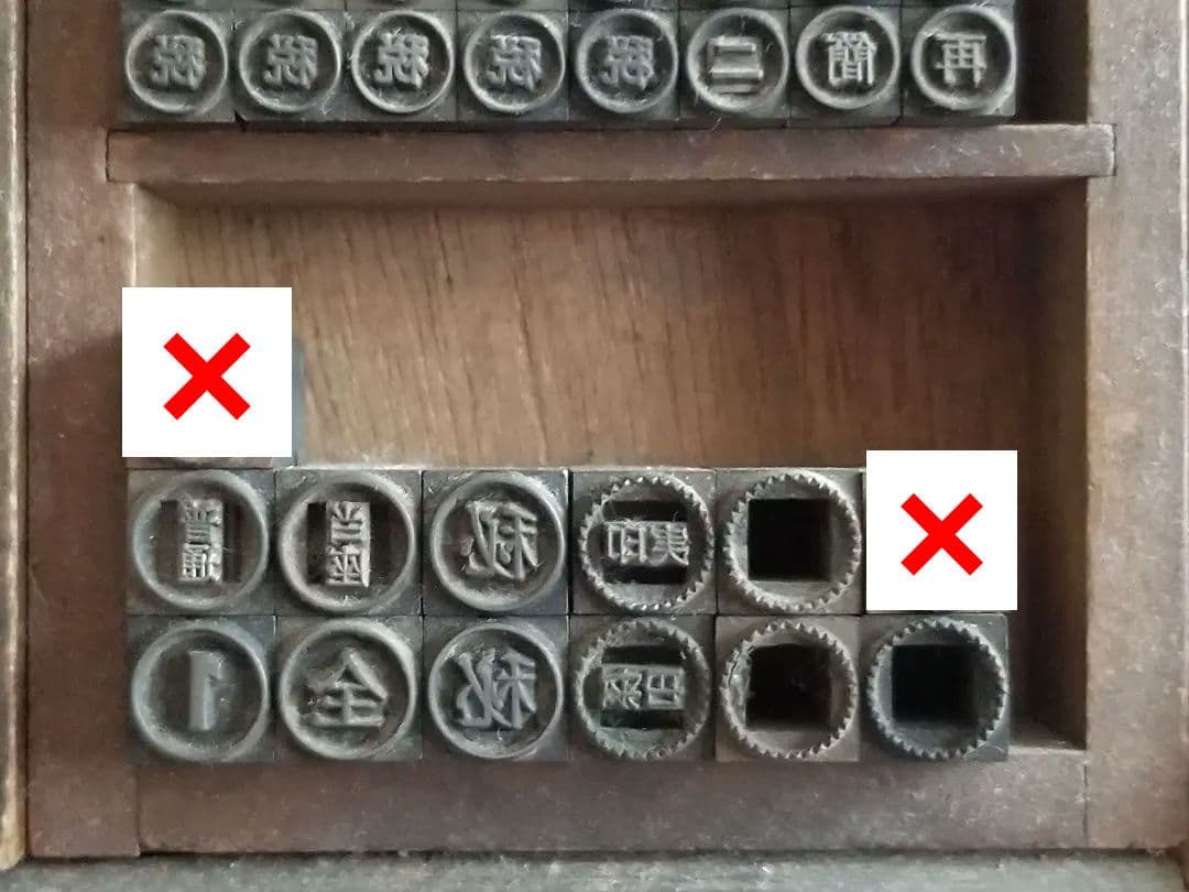 【珍品】活字 活版 リング 真鍮