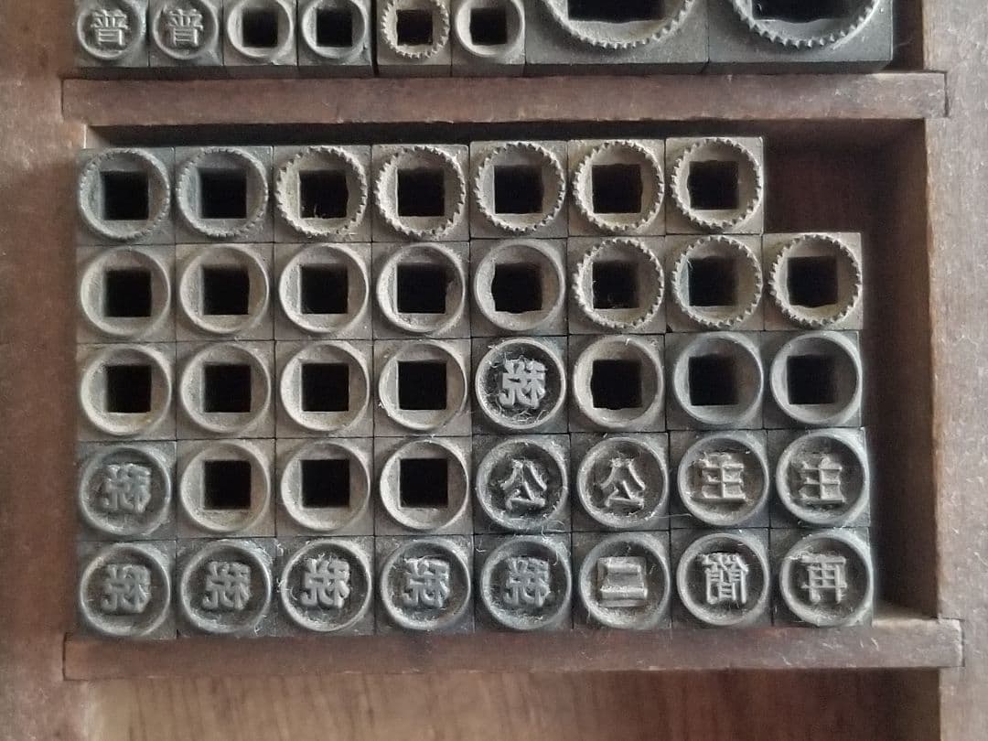 【珍品】活字 活版 リング 真鍮