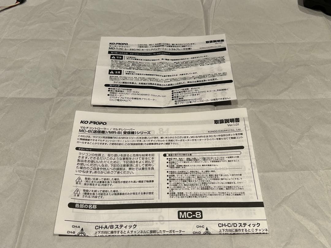 KOプロポ　MC-8 2.4GHz MX-F MAKEセットA