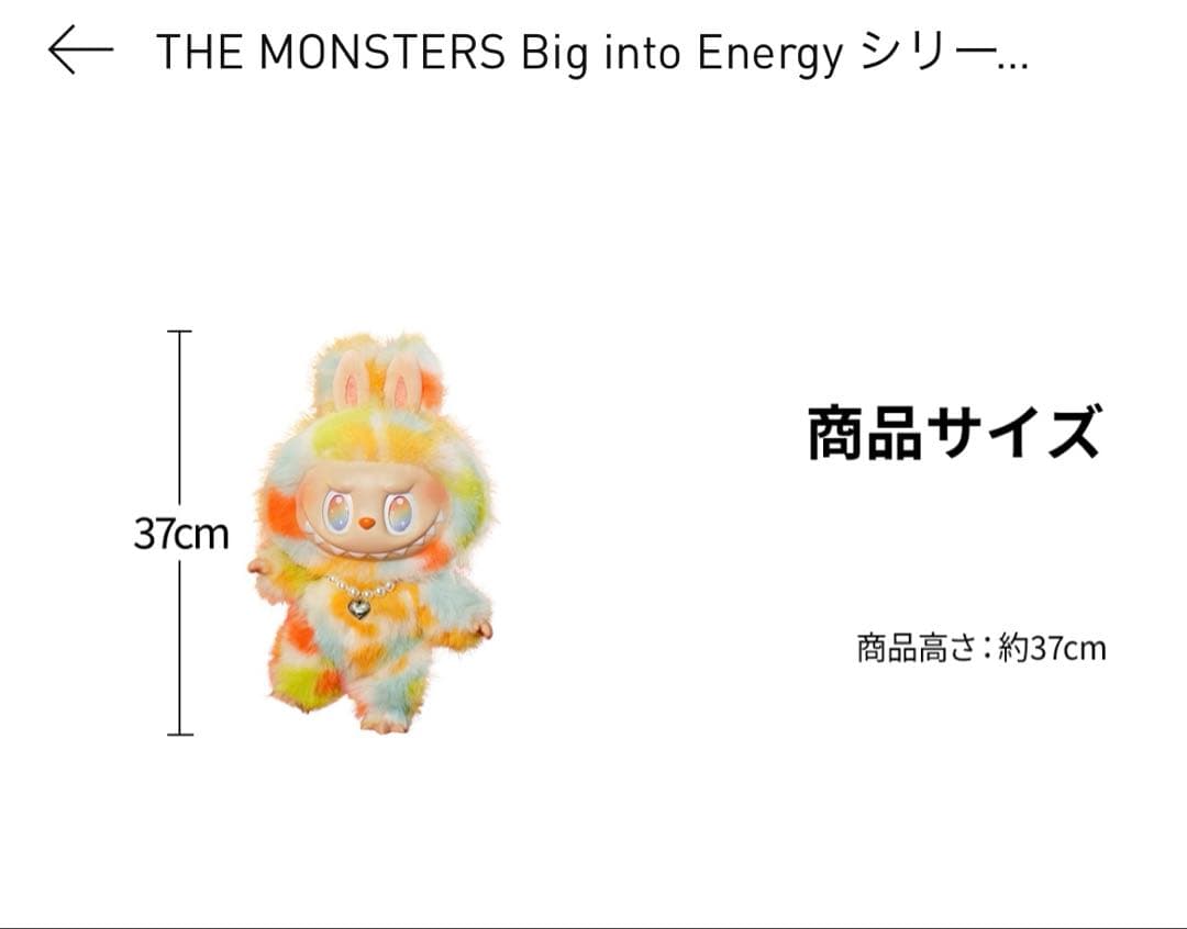 ラブブ Big into エナジーシリーズ ROCK THE UNIVERSE