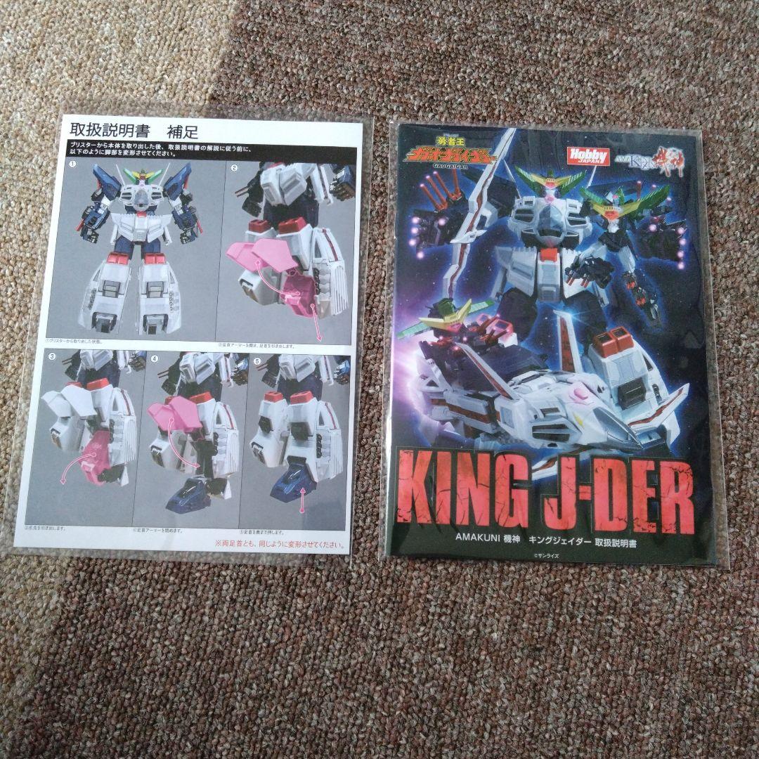 キングジェイダー　ホビージャパン　AMAKUNI
