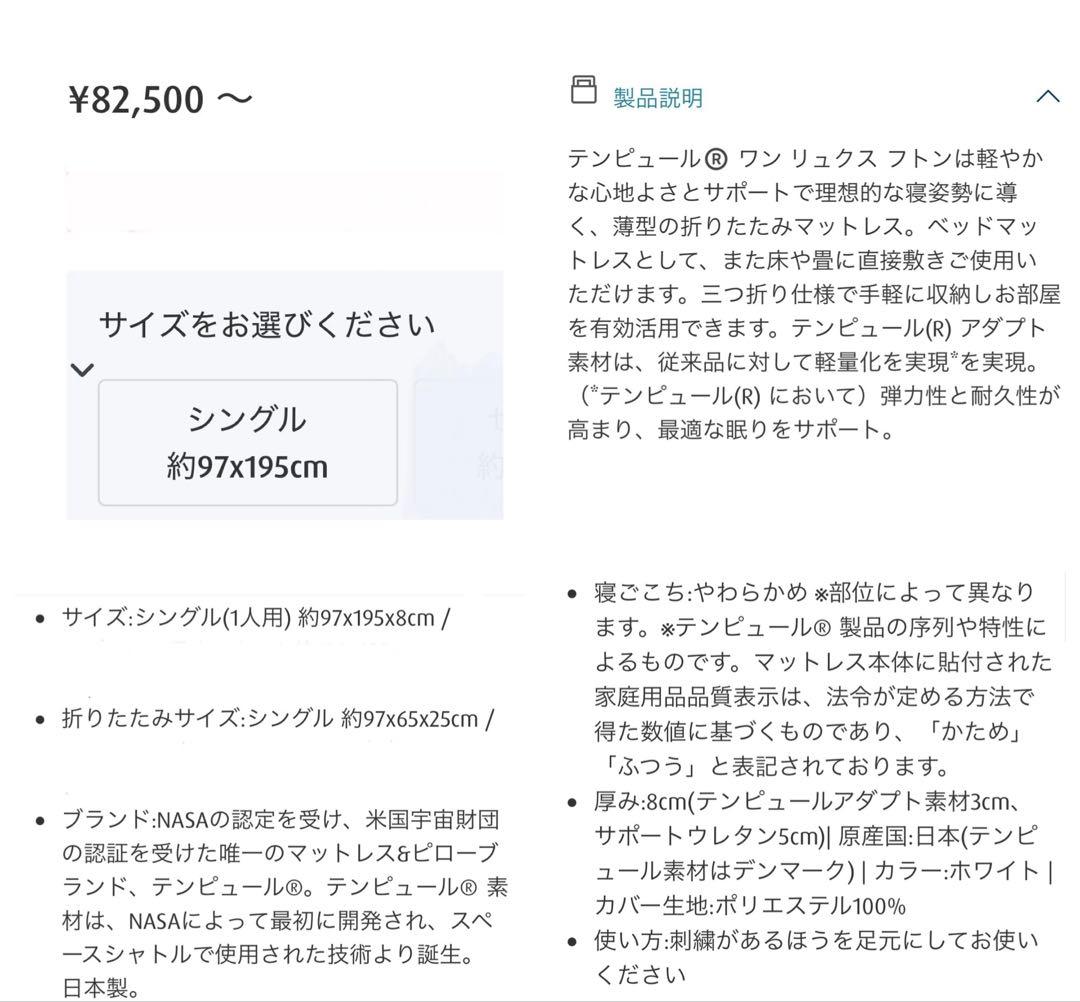 テンピュール　マットレス　ワン　リュクス　フトン　シングル　折りたたみ