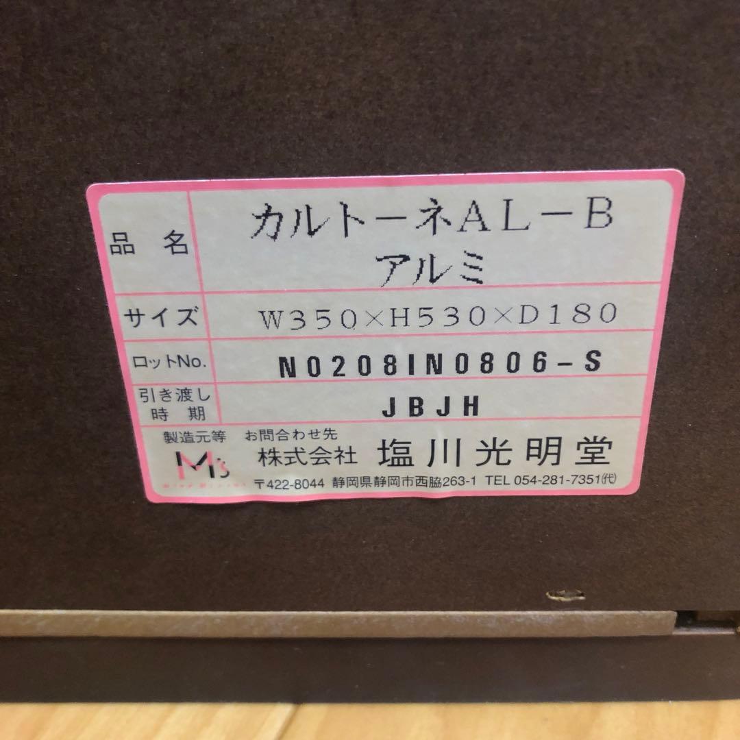 カルトーネ AL-B アルミ 塩川光明堂