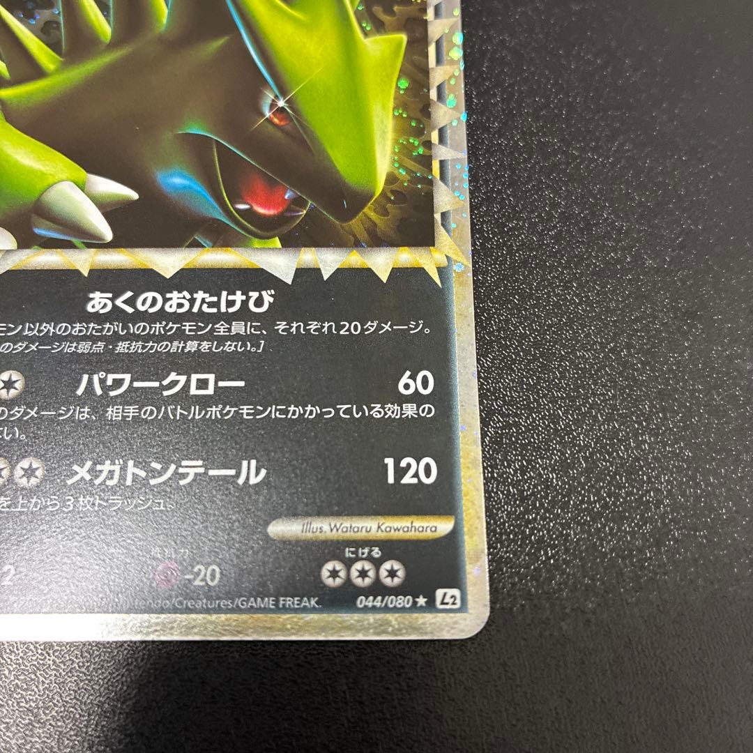 【準美品】バンギラス ☆ L2 よみがえる伝説 044/080 グレート　ホロ