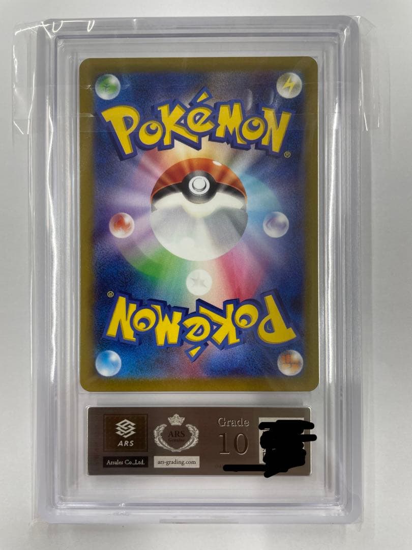 【ARS10】カミツレのきらめきSR 鑑定書付き