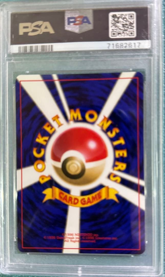 旧裏1996 ヒトデマン マークなしpsa9