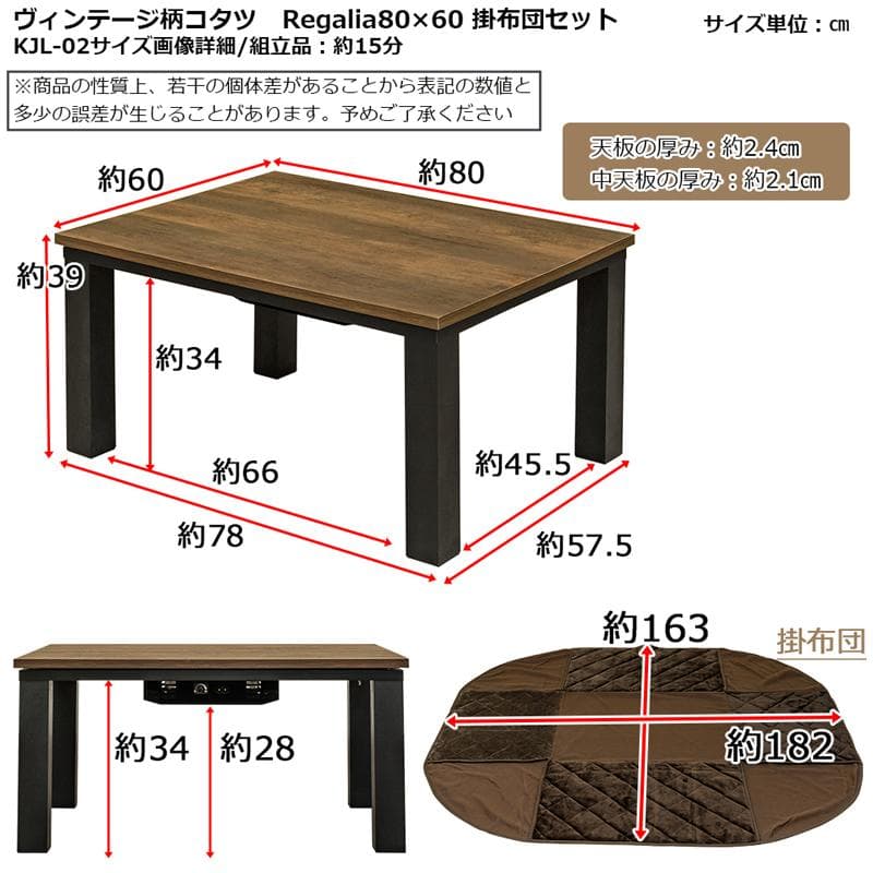《新品送料無料》Regalia　ヴィンテージ柄コタツ　80×60　掛け布団セット
