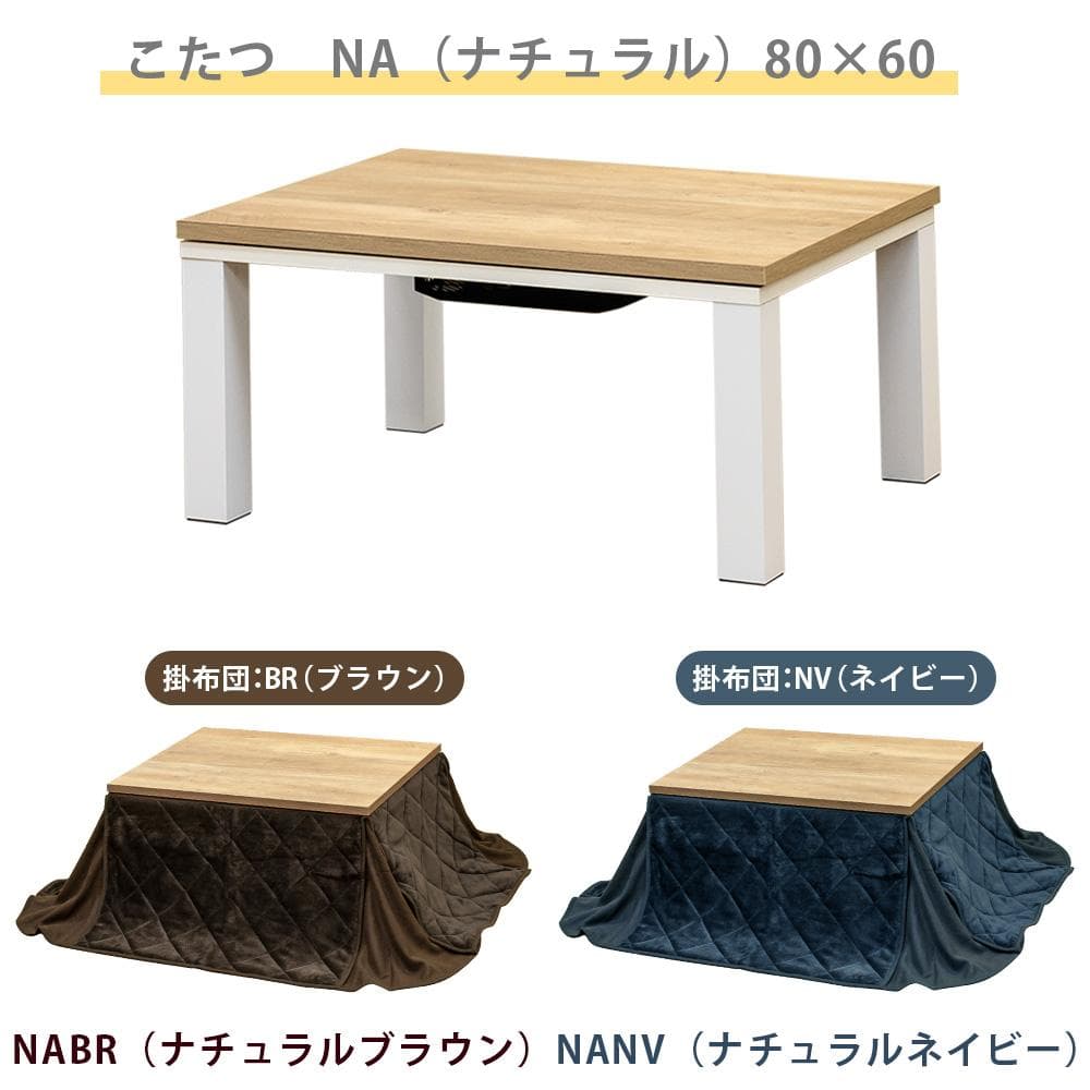 《新品送料無料》Regalia　ヴィンテージ柄コタツ　80×60　掛け布団セット