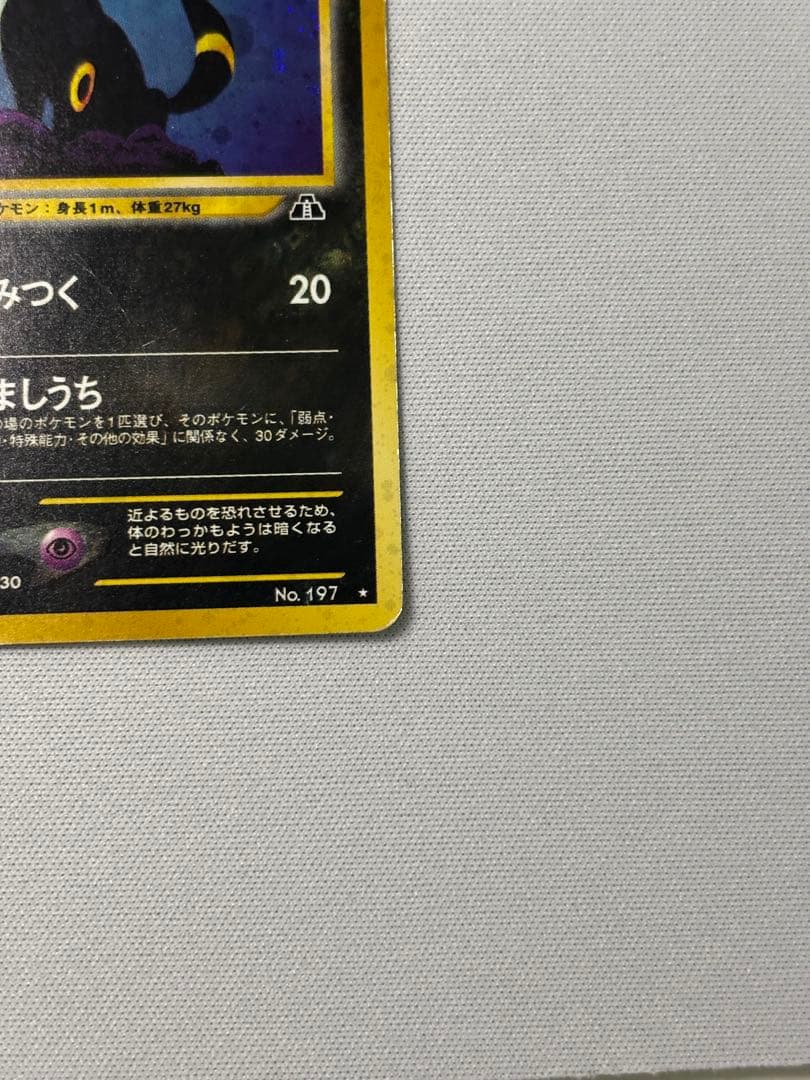 ブラッキー ★ 拡張パック第2弾 遺跡をこえて 旧裏