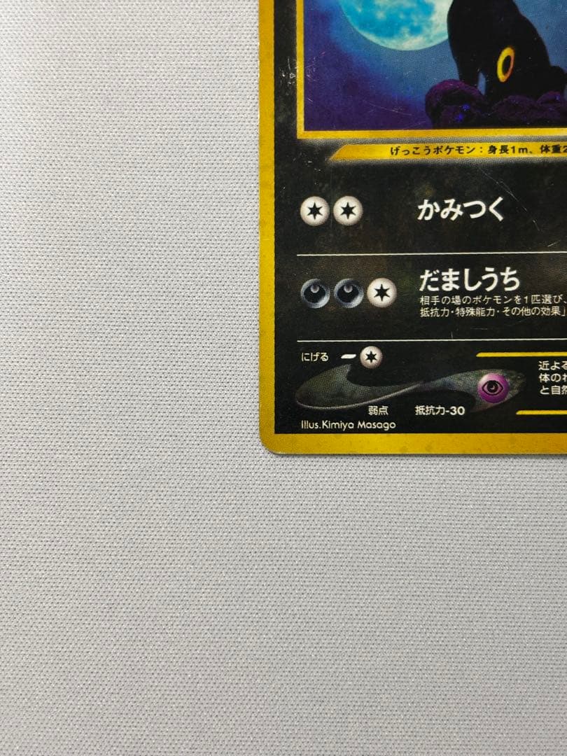 ブラッキー ★ 拡張パック第2弾 遺跡をこえて 旧裏