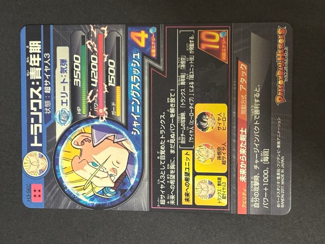 【美品】【ローダー付き】ドラゴンボールヒーローズ H3 SEC トランクス