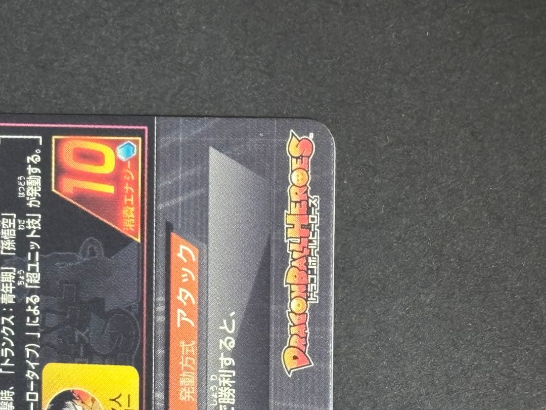 【美品】【ローダー付き】ドラゴンボールヒーローズ H3 SEC トランクス