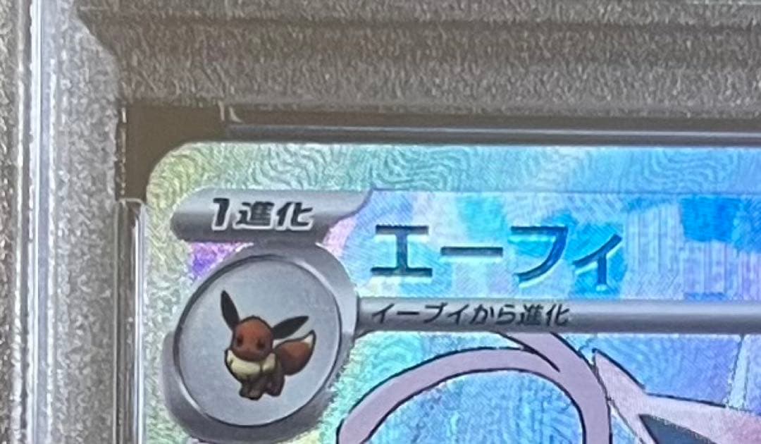 2024 ポケモン エーフィ マスターボールリバースホロ - メルカリ