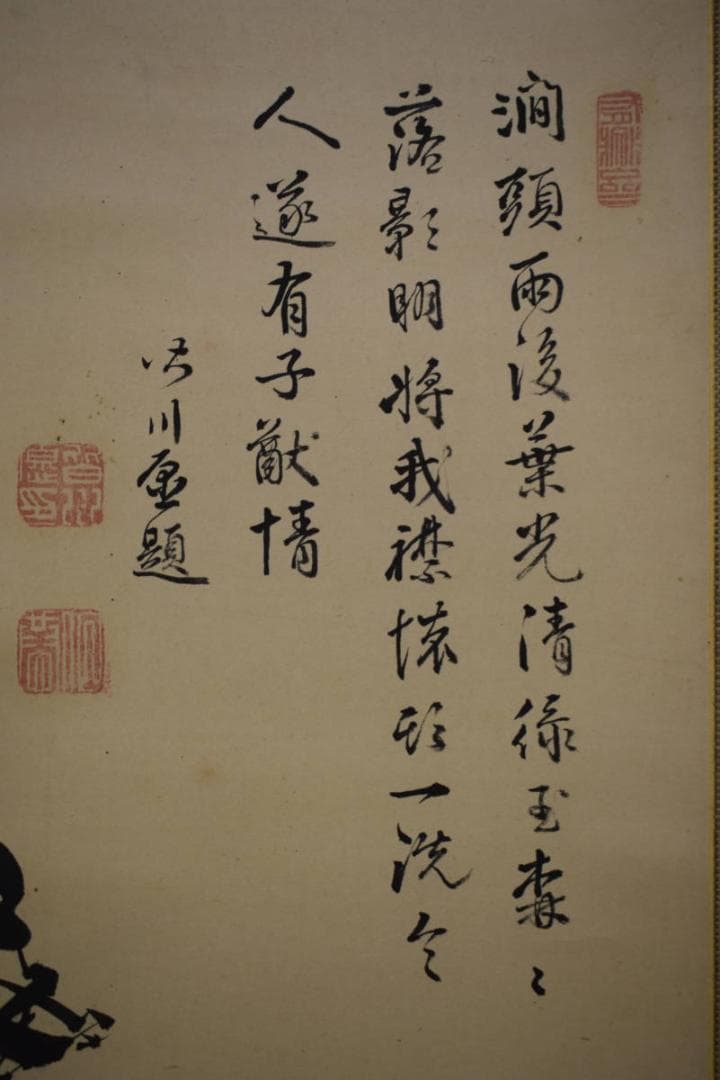 皆川淇園/皆川愿/竹画賛/布袋屋掛軸HJ-427 - メルカリ