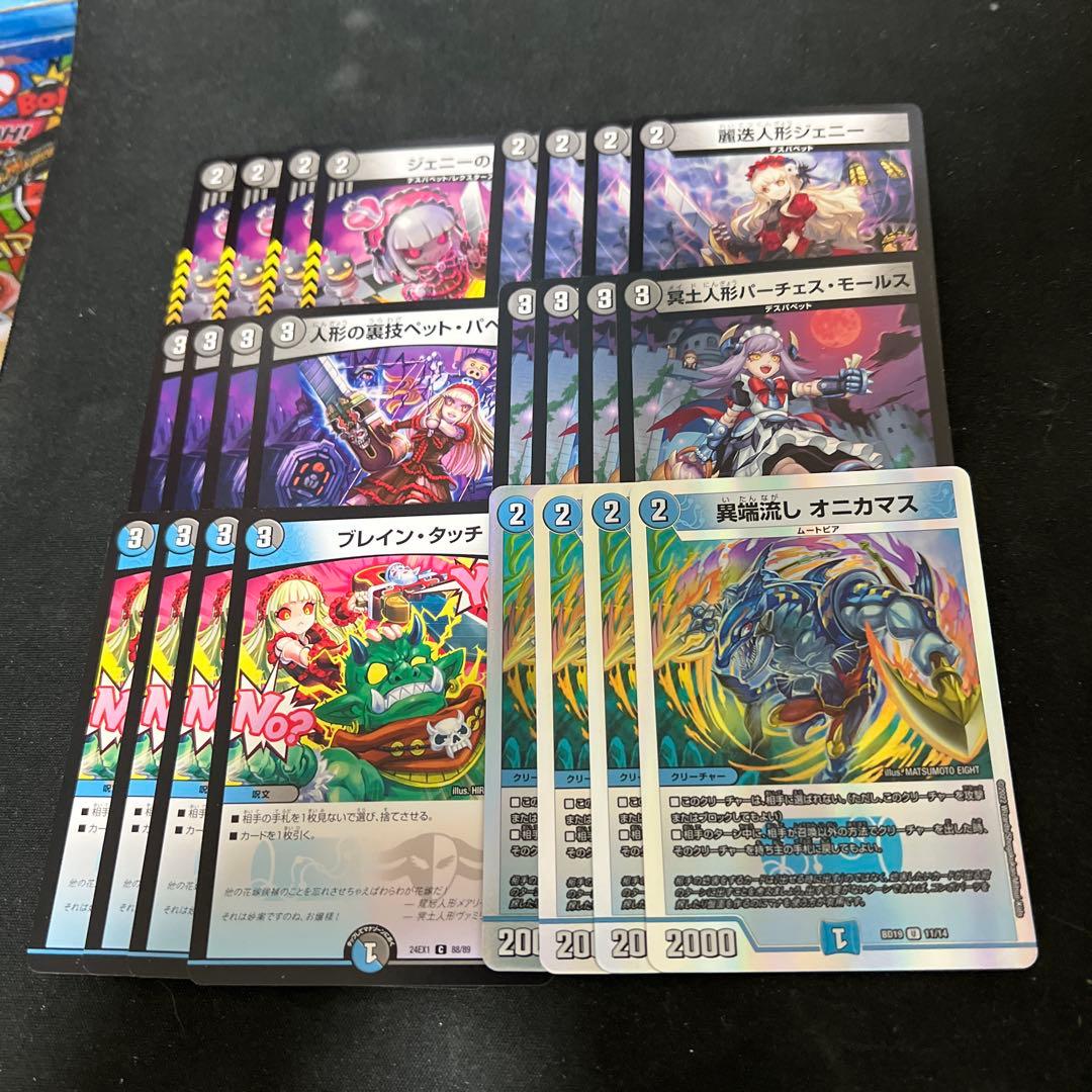 ※画像3枚目追加パーツ。デュエルマスターズ　青黒デスパペットデッキ