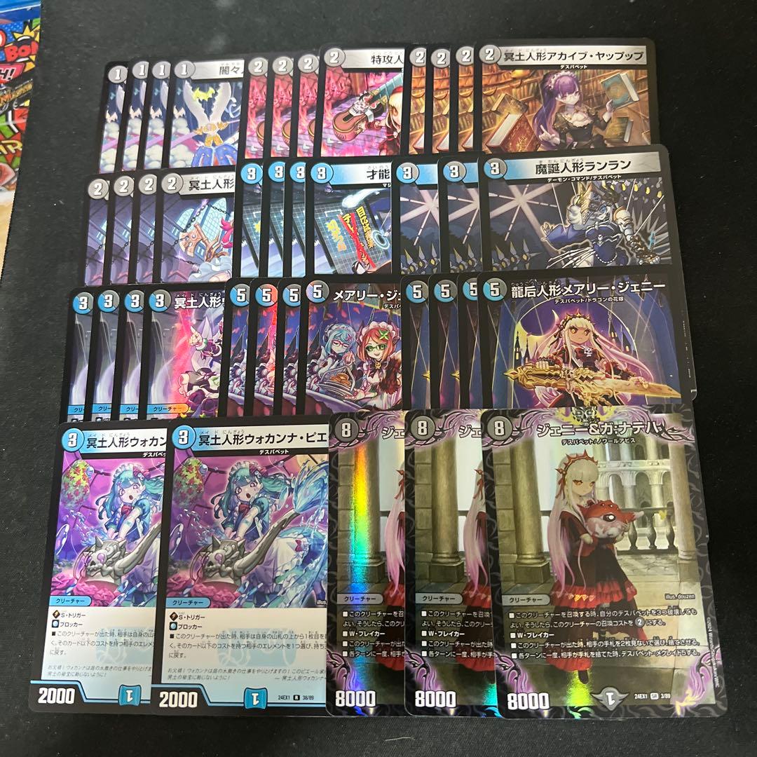 ※画像3枚目追加パーツ。デュエルマスターズ　青黒デスパペットデッキ