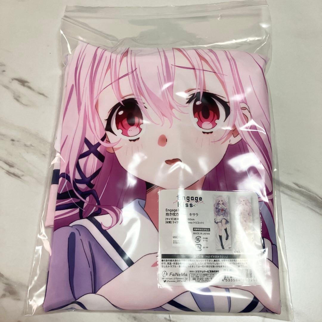 エンゲージ・キス　キサラ　抱き枕カバー