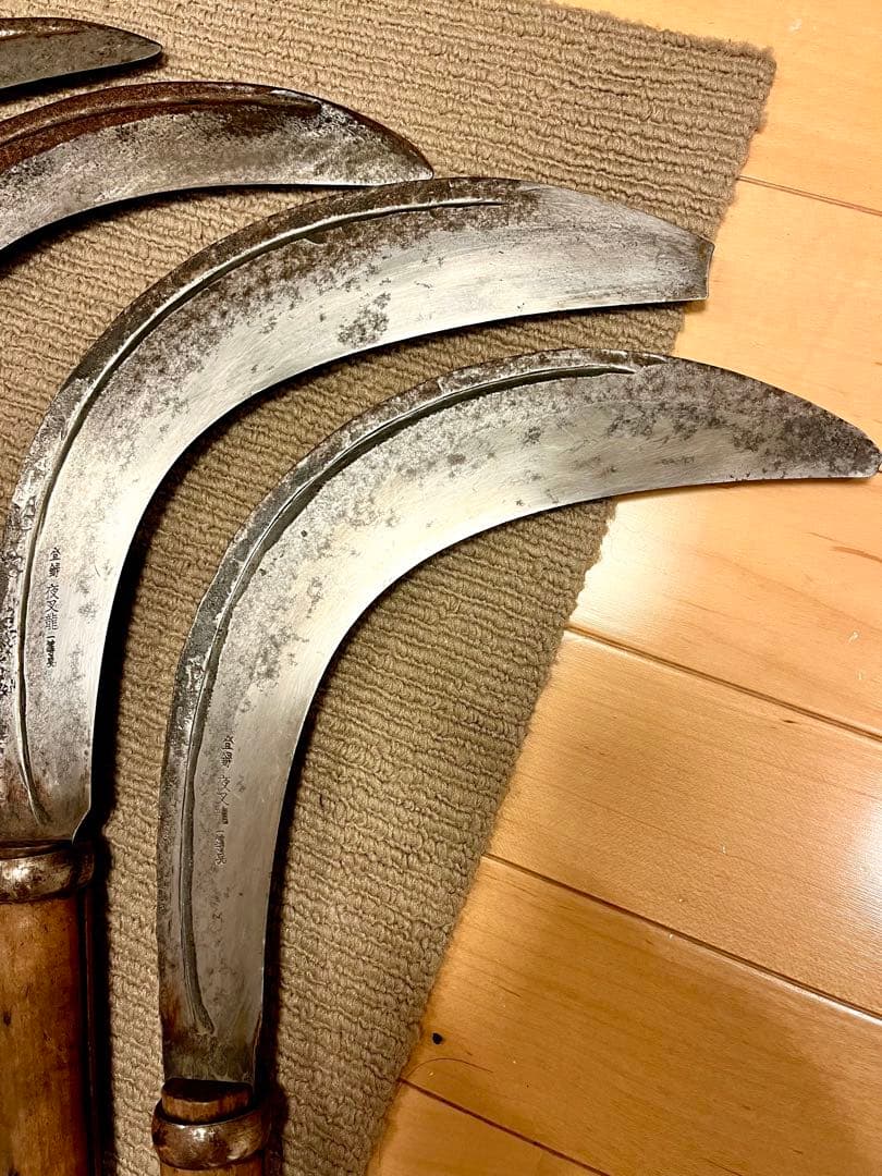 は*ん様 在銘夜叉龍他 極上造林鎌4本まとめて 草刈鎌 大鎌 林業 草刈