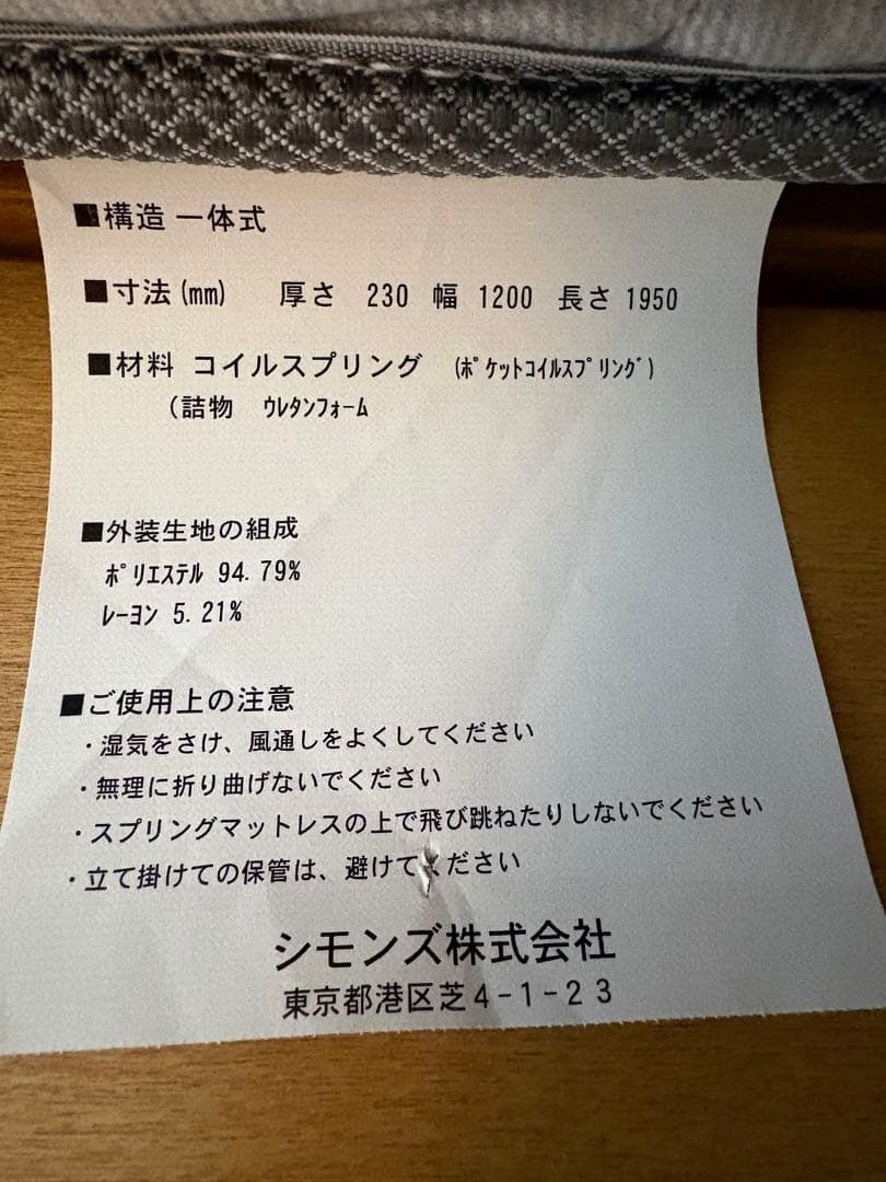 【直引渡し可】シモンズ　セミダブルマットレス