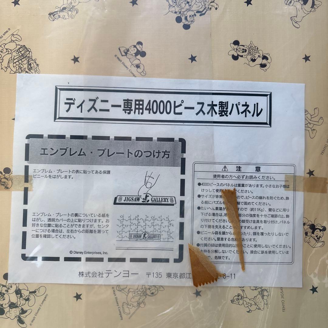 新品】ディズニー パズルフレーム 4000ピース用 大型パネルたのメル便