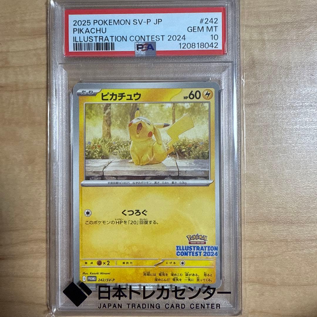 PSA10】ピカチュウ イラストコンテストプロモカード PIKACHU - メルカリ