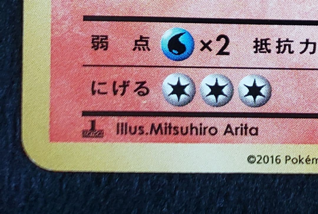 R*O様 リザードン R :1ED [CP6 011/087 拡張パック 20t