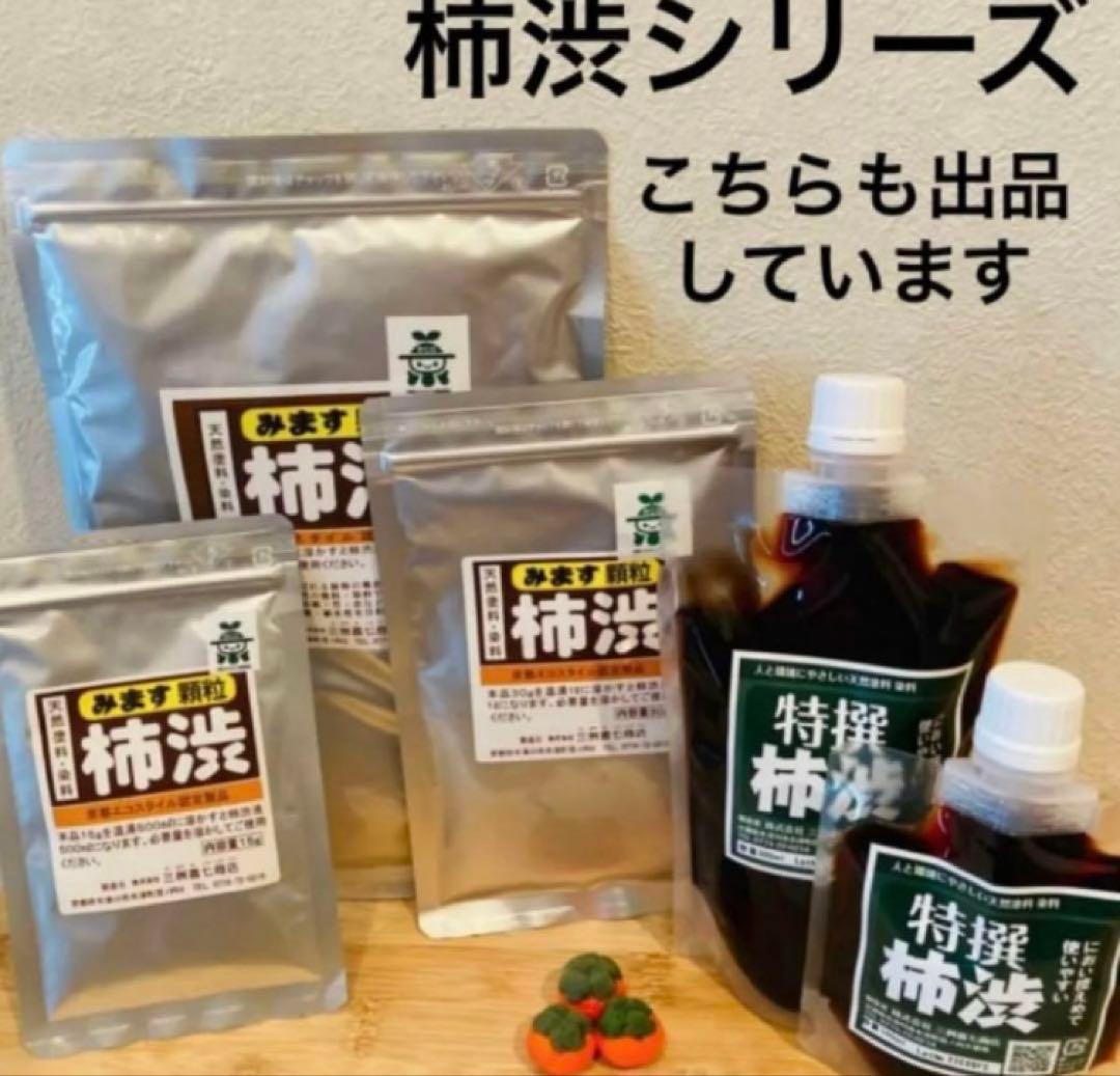 顆粒柿渋　粉末柿渋　500g お湯で溶かすと16.5Ｌ分の柿渋液になります