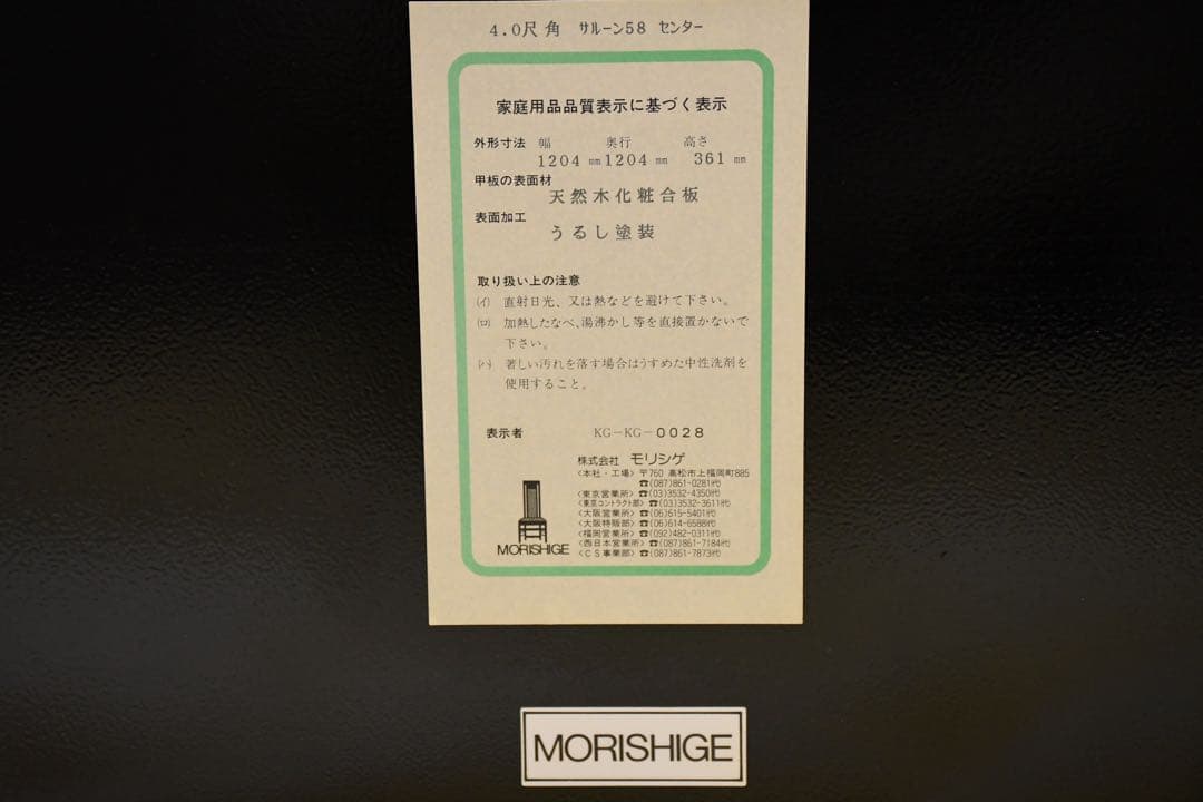 BFC7 展示品 森繁/モリシゲ サルーン58 センターテーブル 121万