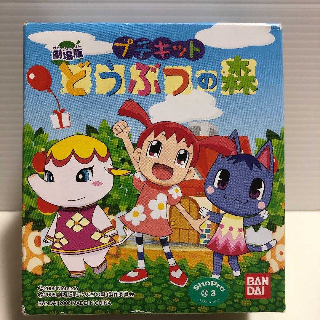 未開封✨劇場版どうぶつの森 プチキット ミニプラモデル あいちゃん