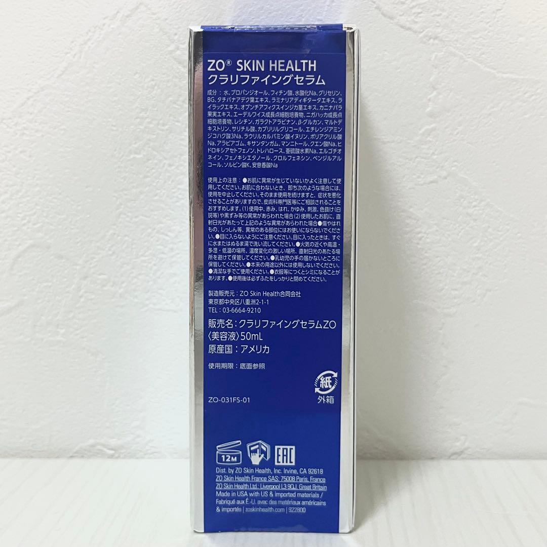 ゼオスキン　ゼオスキンヘルス　ZOSKIN クラリファイングセラム　美容液
