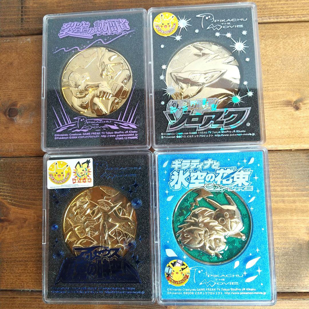 ポケモン映画記念メダル 4枚セット - メルカリ