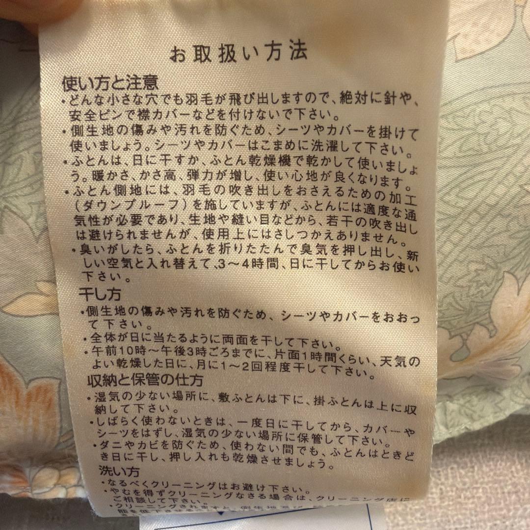 羽毛掛け布団　ロマンス小杉　シベリアシルバーグース