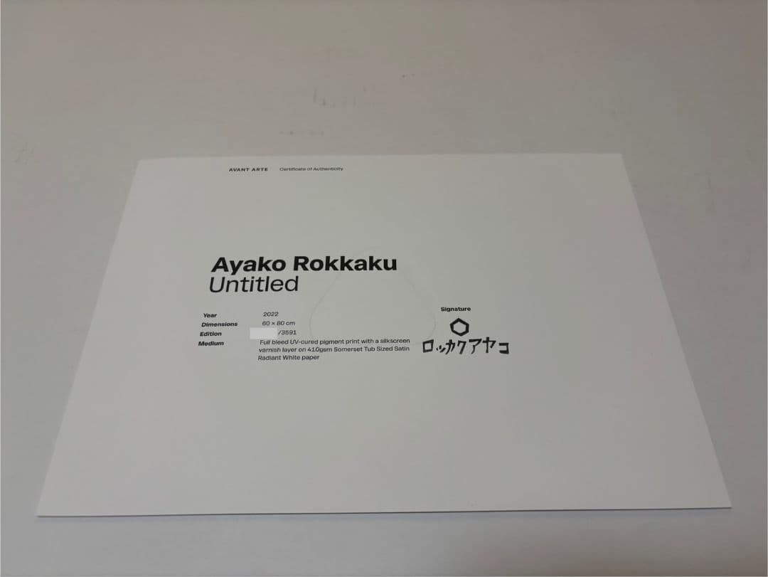 ロッカクアヤコ 2022 シルクスクリーン 花井祐介