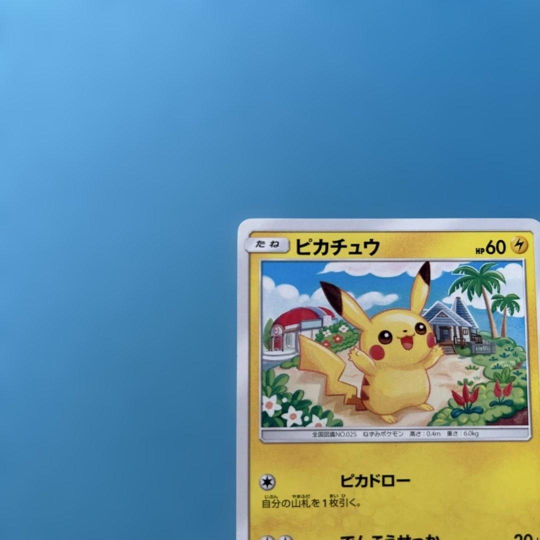 ピカチュウ C SM4A 超次元の暴獣 015/050 凹みあり - メルカリ