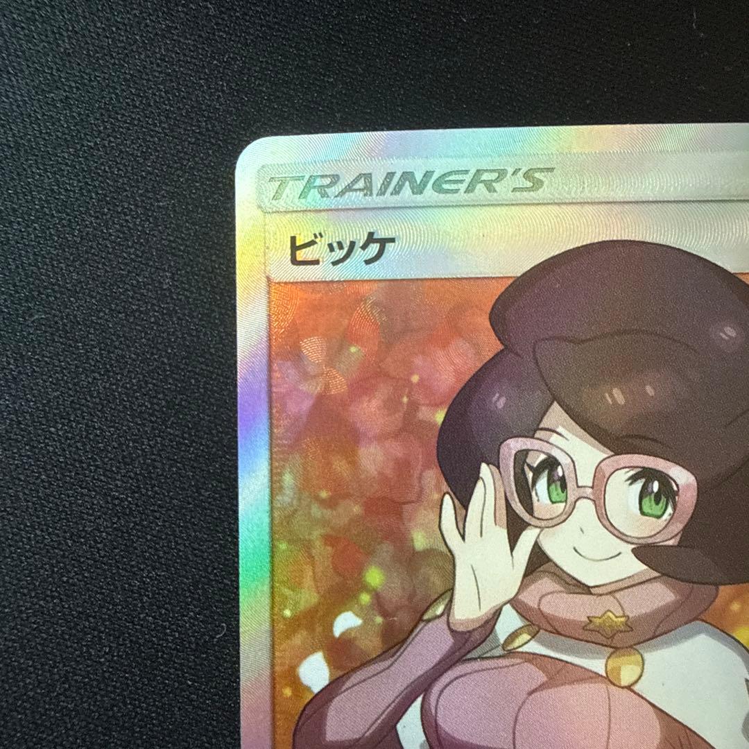 ビッケ SR[SM3N 057/051](拡張パック「光を喰らう闇」) - メルカリ