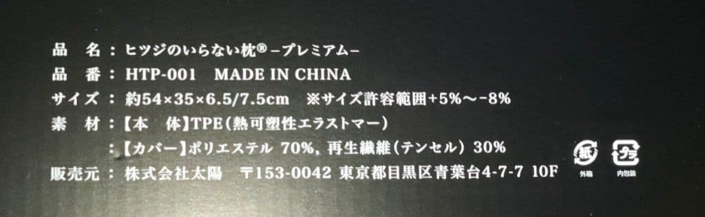 ヒツジのいらない枕 プレミアム カバー付