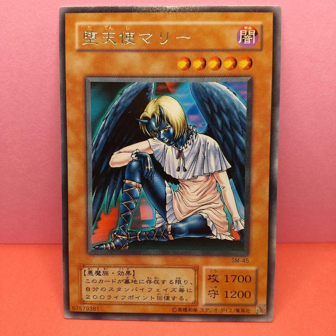 字レア】遊戯王【堕天使マリー】SM-45〔管番: 179〕 - メルカリ