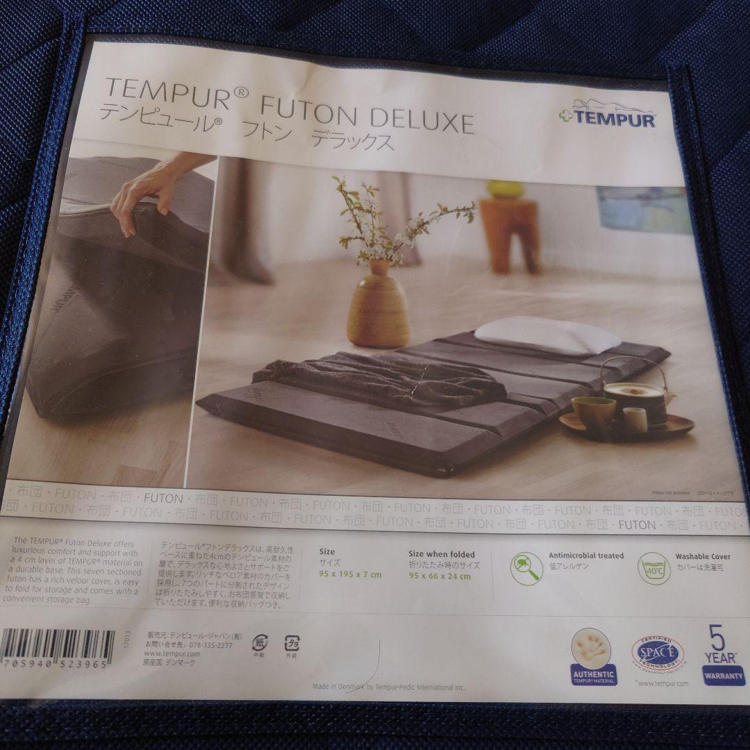 テンピュール　フトン　デラックス