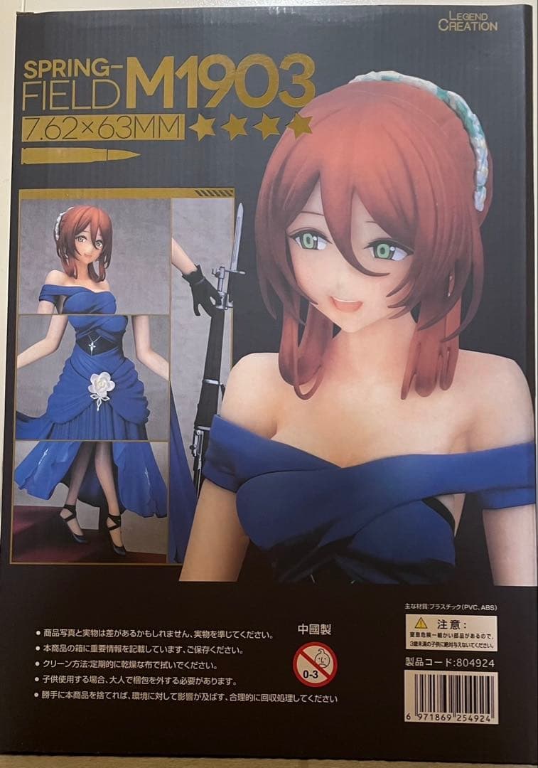 【大値下】M1903 フィギュア 青いドレス ライフル付き
