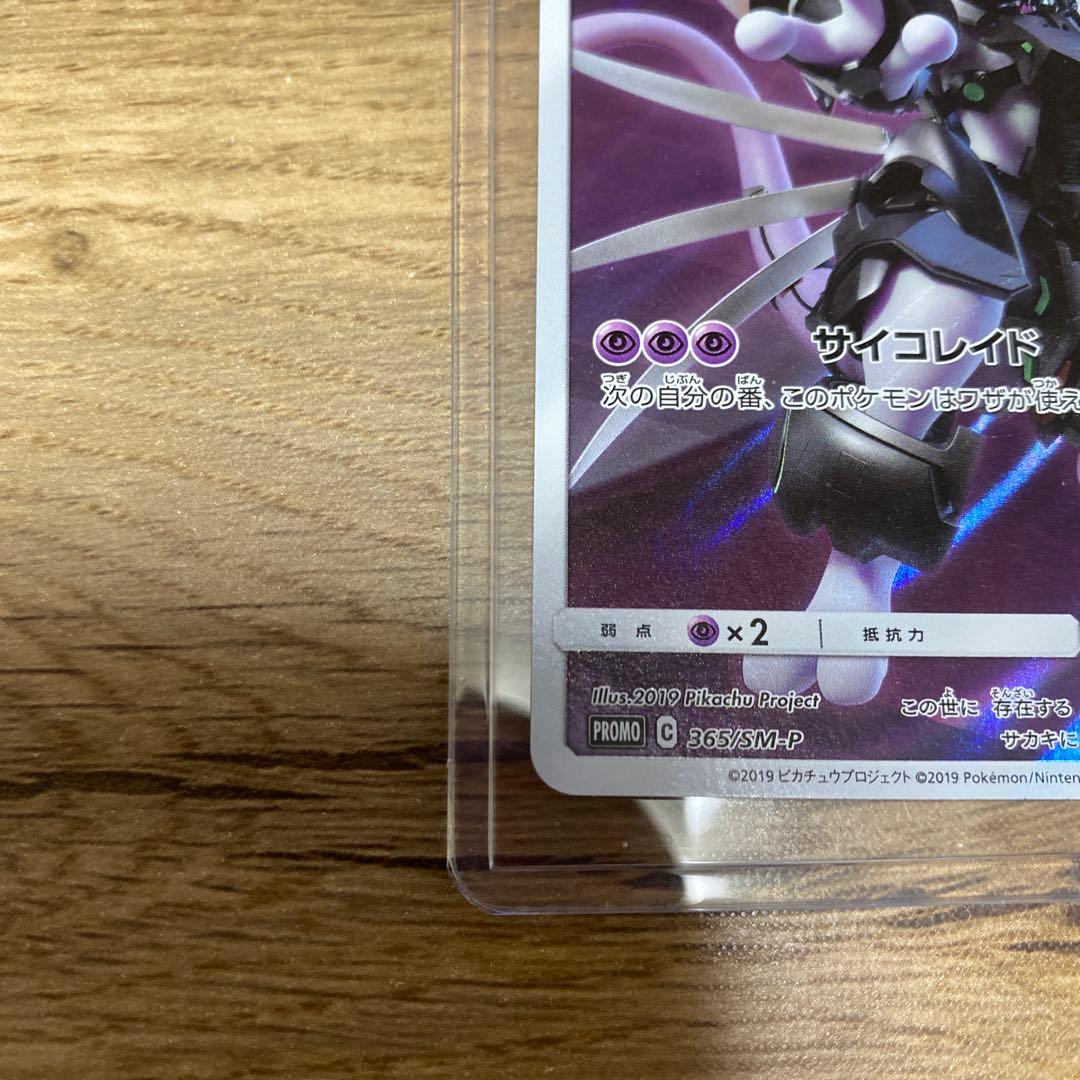 アーマードミュウツー 120HP ミュウツーの逆襲 入場者特典 - メルカリ