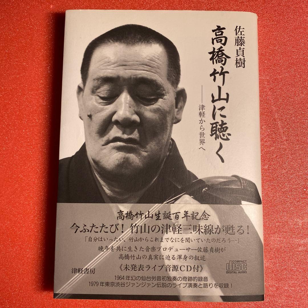 三味線バチ　超貴重！初代高橋竹山使用 津軽三味線　本鼈甲撥