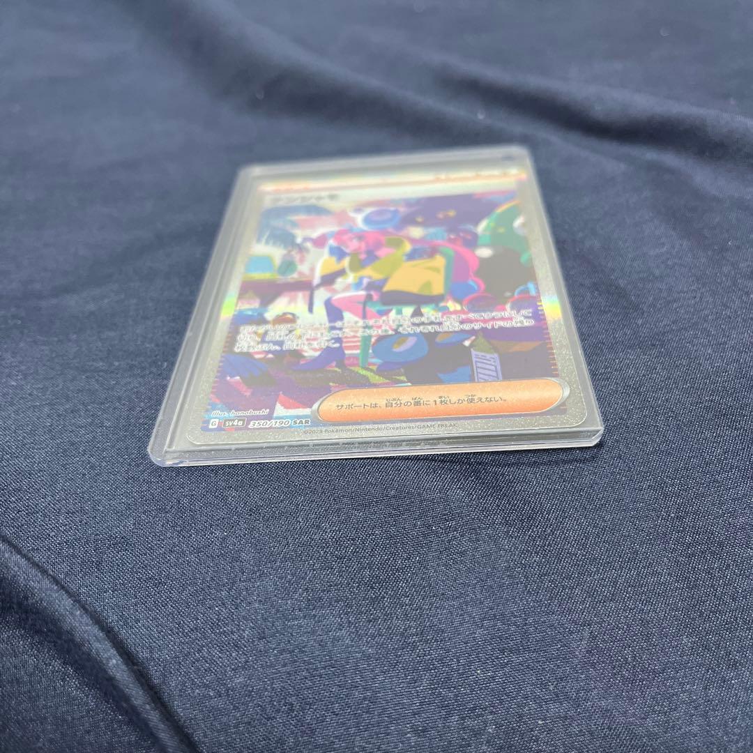 ナンジャモ SAR SV4a シャイニートレジャーex 350/190