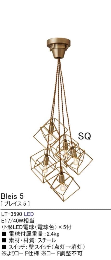 【美品】照明　インターフォルム　幾何学　ペンダントライト 5灯式