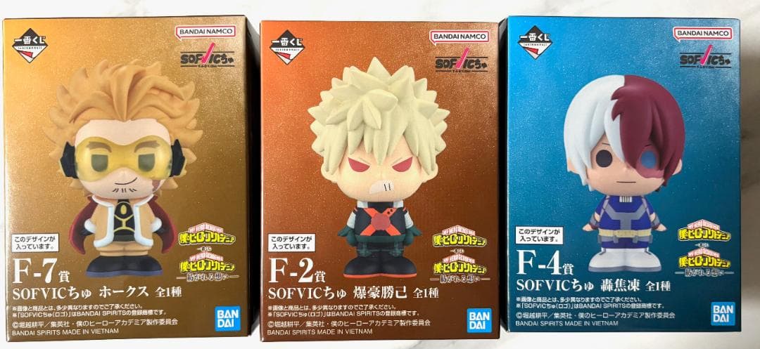 ヒロアカ 一番くじ 紡がれる想い F賞 SOFVICちゅ 3点セット - メルカリ