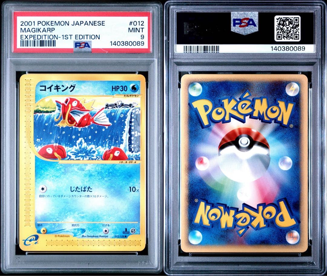 コイキング ○ 第1弾基本拡張パック カードE 012/128 PSA9 - メルカリ