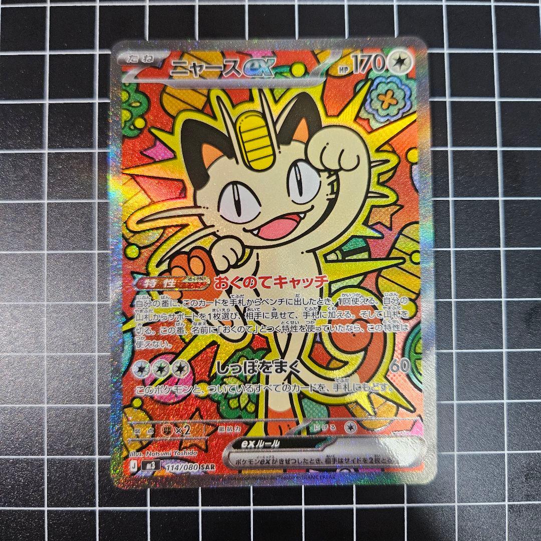 即日発送】ニャースex SAR ムニキスゼロ - メルカリ