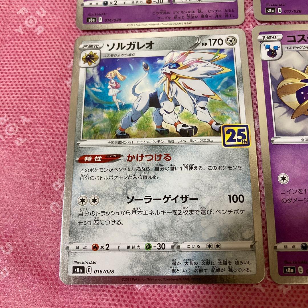 ポケモンカード 25周年 リーリエイラスト 4枚セット コスモウム