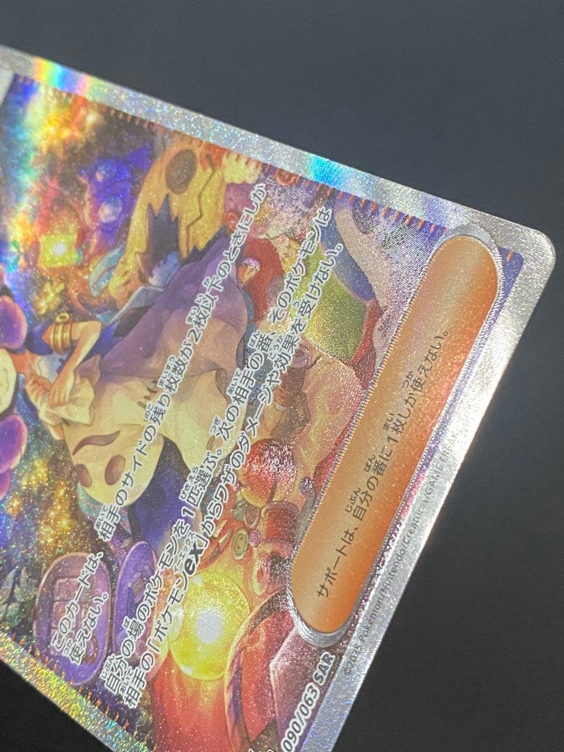 アセロラのいたずらSAR 090/063 センタリング良好